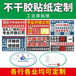 铜版纸不干胶贴纸定制防水彩色标签二维码户外广告贴纸订制印logo