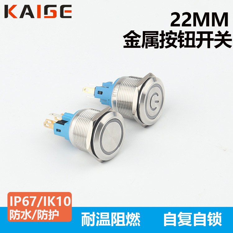 厂家批发金属按钮22MM自锁复位带灯一常开一常闭防水启动电源开关