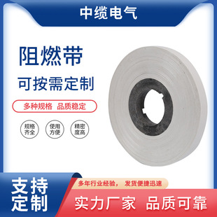Low smoke halogen-free flame retardant belt 1 wire and cable winding belt cable glass fiber belt cable insulation material wholesale