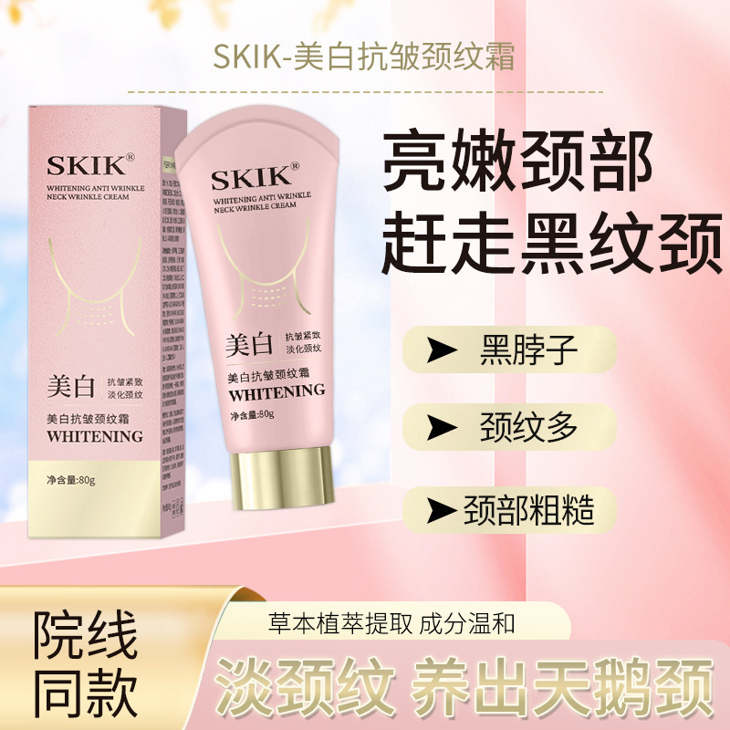 スキク美白首紋倍保護クリーム精アンモニア剤水を補って首の紋様を薄めて引き締めるv型マッサージ美首クリーム|undefined