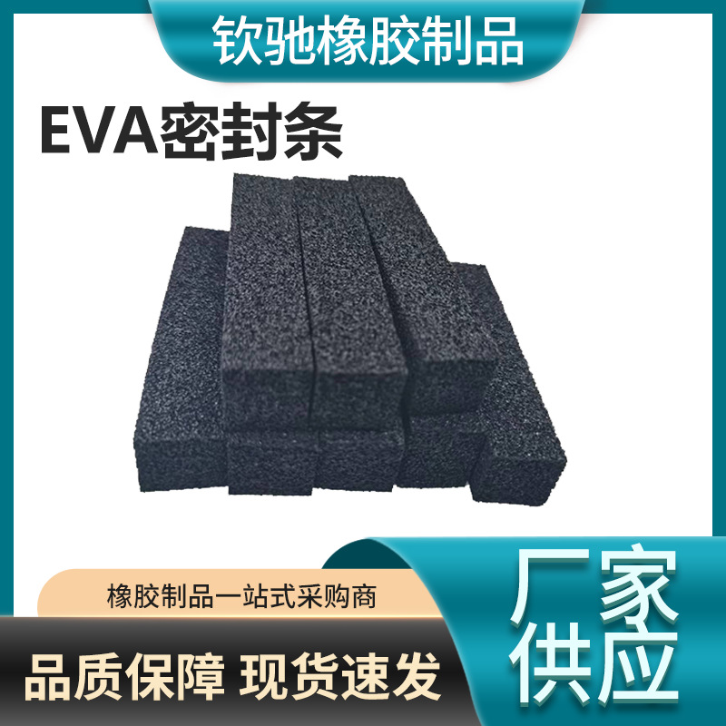 EVA密封条 慢回弹密封条 丁晴发泡条 CR发泡密封条 海绵橡塑发泡
