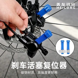 美龙自行车刹车活塞无损复位器单车通用维修工具碳钢活塞修理工具