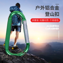 厂家现货6号D形压扁铝合金登山扣葫芦形外爬山多功能背包快挂