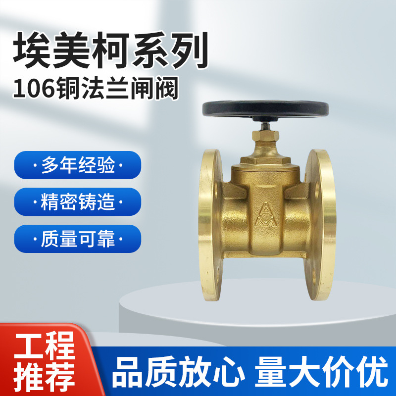 埃美柯黄铜法兰闸阀106铜杆Z45W-16T铜芯DN50 80 100 150 200等