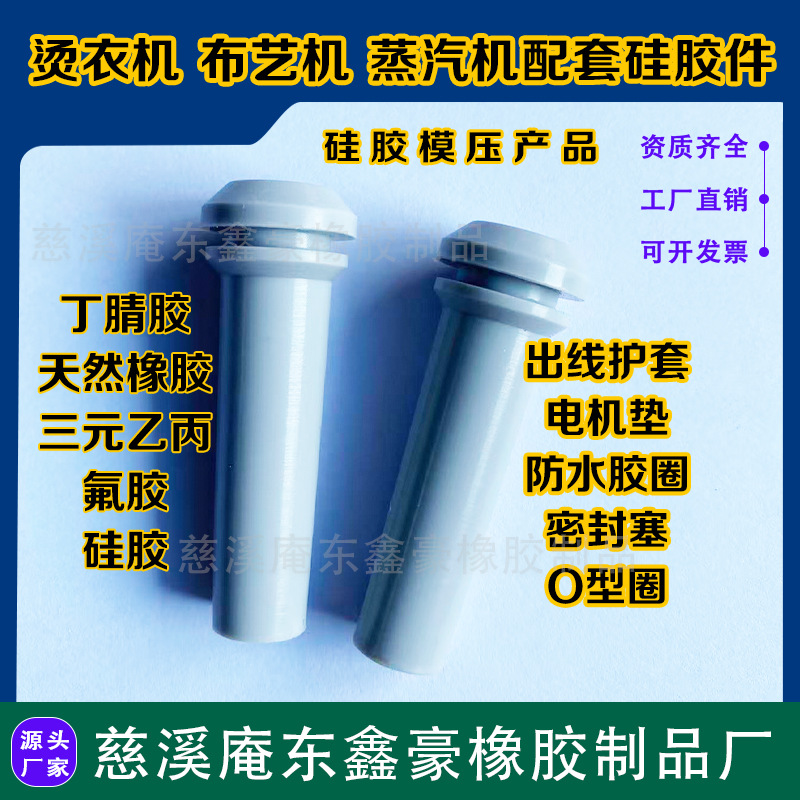 清洁机 蒸汽机 蒸汽拖把 电器硅胶 密封垫 定制 加工 O型圈硅胶帽