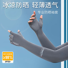 Summer sun protection sleeves for men, UV protection gloves, women's thin ice silk gloves, outdoor cycling ice sleeve arm protectors
