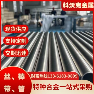 现货Ni36CrTiAl钢带弱磁性铁镍铬合金丝弹性合金线无缝管毛细管