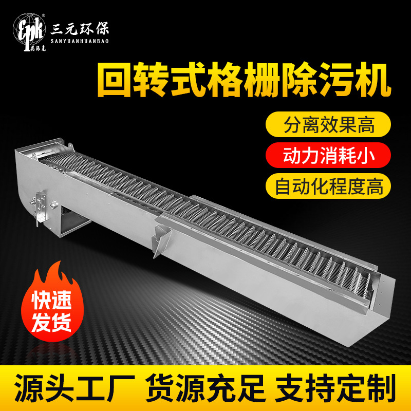 回转耙式格栅除污机 反捞式雨水格栅清污机 水厂泵站粗格栅厂家