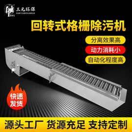 回转耙式格栅除污机 反捞式雨水格栅清污机 水厂泵站粗格栅厂家