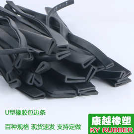 橡胶U型包边条12345mm木板钣金玻璃U型包边条黑色U型孔洞包边胶条