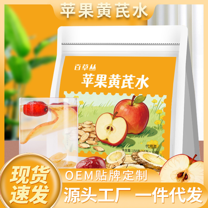 Apple Astragalus Water Goddess No-Makeup Water Health Nourishing Tea for Drinking Hot Drinks, Same Tea as on Xiaohongshu, Individually Packaged