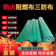 玻璃纤维布防火布三防布防电焊布连接风筒布阻燃雨布耐高温篷布