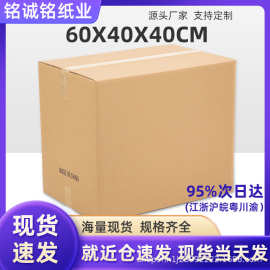 五层超硬60*40*40CM纸箱 国际物流纸箱亚马逊fba打包纸箱工厂现货