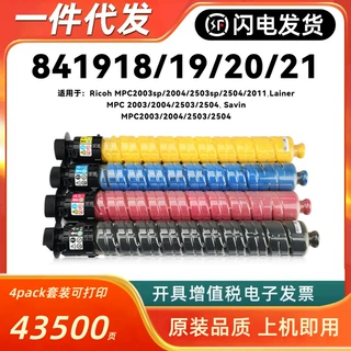 适用理光MPC2503sp粉盒RICOH MPC2003sp C2004sp C2011sp C2504sp