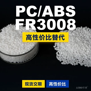 PC/ABS FR3008塑胶颗粒 国产PC+ABS替代进口原材料 科思创 FR3008