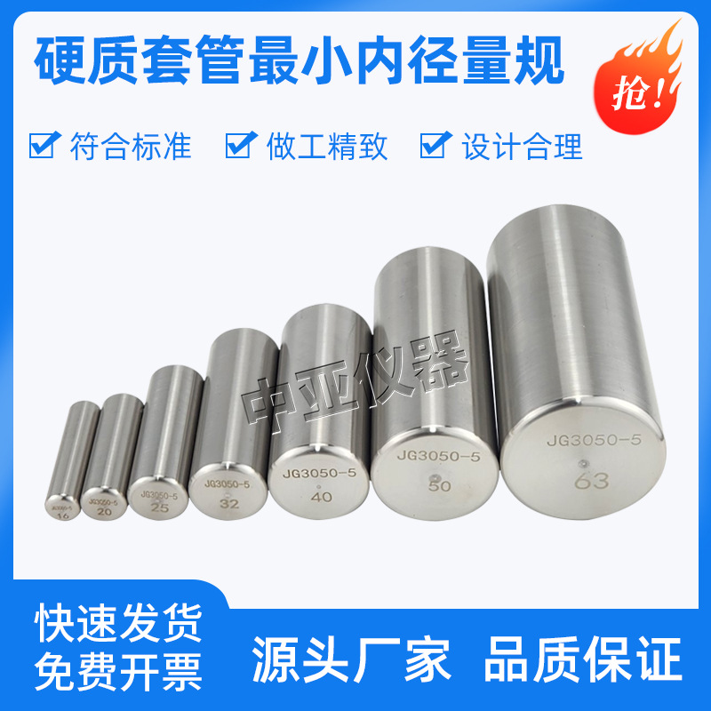 套管最小内径量规硬质套管量规电工套管量规绝缘电工套管量规