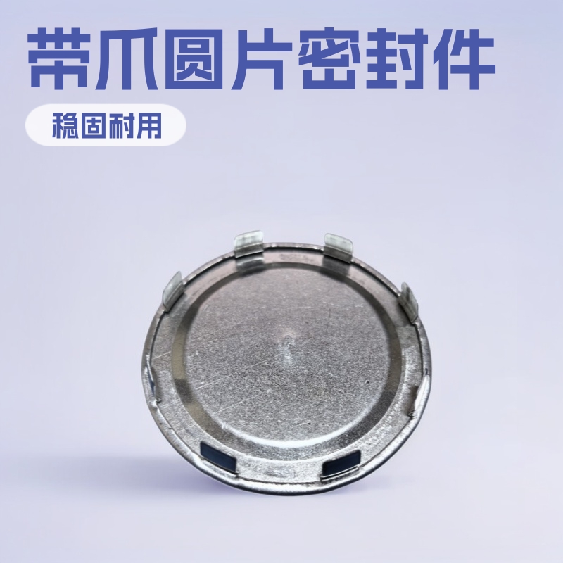 圆钢可拆卸密封件.接线盒封口.带爪圆片001