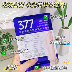 KIKL沁润美白保湿足膜嫩肤滋润保湿防干裂烟酰胺美白去角质手足膜