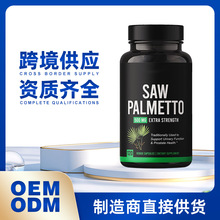 定制男性前列腺锯棕榈胶囊 Saw palmetto capsule男性锯棕榈胶囊