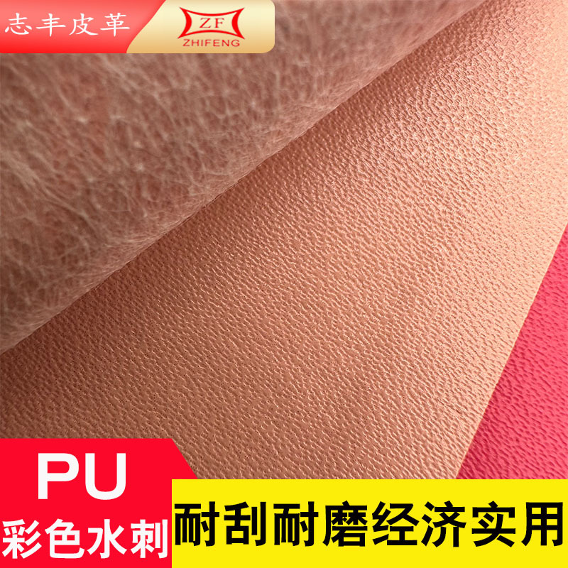 PU面料彩色水刺0.5mm柔软耐用箱包沙发床头服饰用料