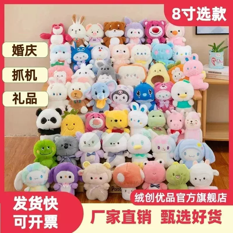 22-30厘米8寸抓娃娃机公仔婚礼娃娃抛洒小玩偶八寸毛绒套圈批货