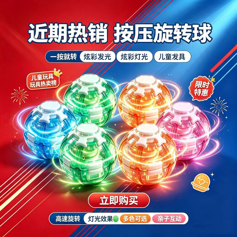 Light-Up Press-and-Rotate Ball Toy for Children, Colorful Glowing Fingertip Spinner Ball, Stress Relief, Rotates with a Press, Fun Cross-Border Product