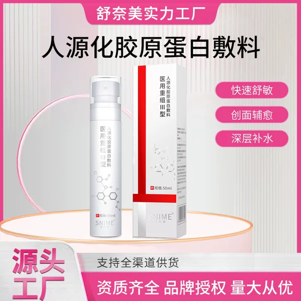 Shu Naimei collagen spray sensitive skin toner medical skin dressing after medical beauty surgery class II mechanical font size