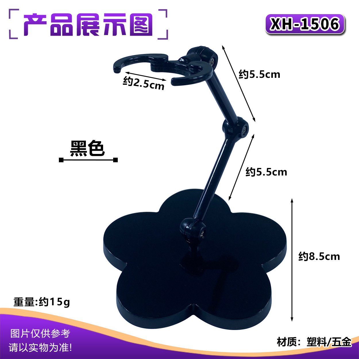XH-1506 soul bracket: black