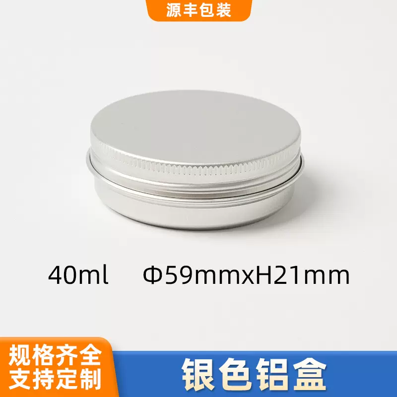 40ml铝盒59*21铝罐批发密封收纳螺纹小 罐子便携金属盒子包装容器