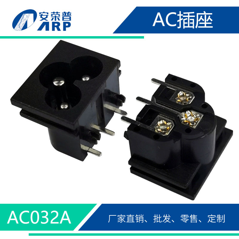 AC梅花插座 AC-032A小梅花插座 逆变器插座 三脚全铜  电源插座