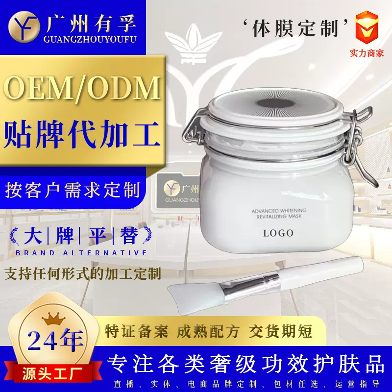 体膜定制OEM全身涂抹式烟酰胺牛奶焕肤身体素颜霜厂家贴牌代加工