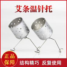 温针灸器 温针托 艾条艾绒托针灸针加热器温针灸帽温针
