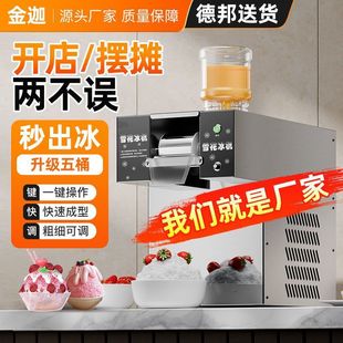 Jinjia Snowflake Ice Machine Commercial Automatic Cotton Ice Machine Stall Snow Ice Machine Popular Dessert Ice Shaved Ice Machine