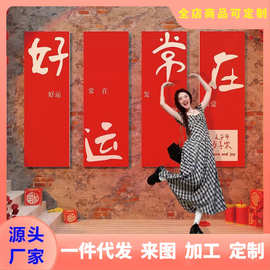 网红打卡背景墙拍照2024新年春节布置咖啡奶茶店墙面装饰贴纸摆件
