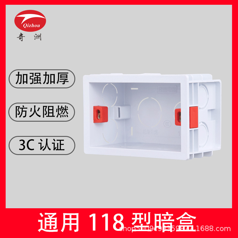 奇洲电器118型接线盒开关插座底盒PVC暗盒二三四位加厚白红色