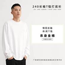 春秋新款240克纯棉长袖T恤打底衫圆领上衣休闲男女情侣装白色批发