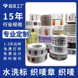 洗唛、商标;布贴;吊粒、吊牌