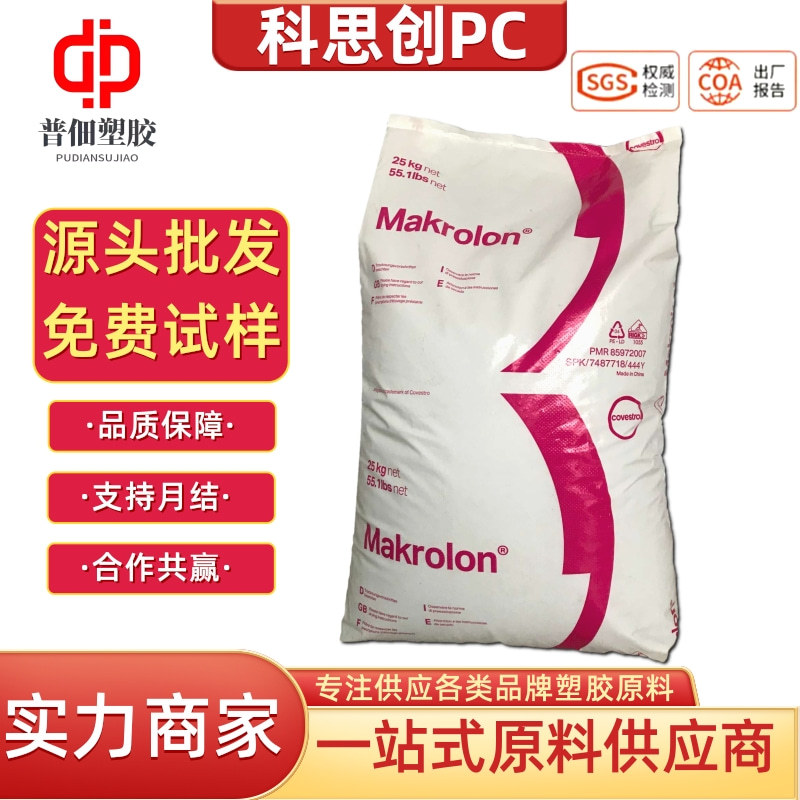 PC科思创Ai2497紫外线稳定易于释放半透明汽车内饰高光泽塑料pc