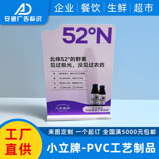 Pvc Vertical Billboard Customized Table Card Milk Tea Supermarket Live Broadcast Desktop Product Display Billboard