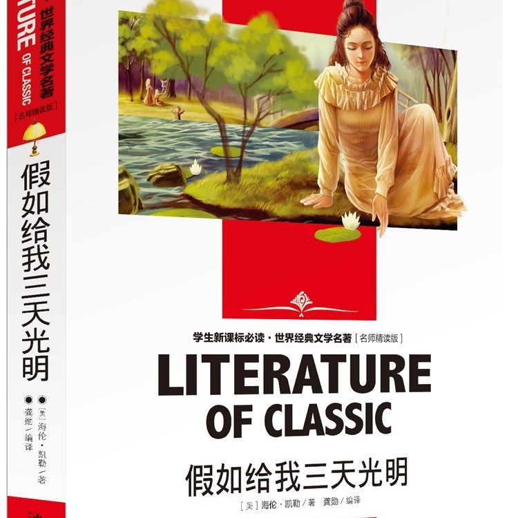 全冊の世界の経典の文学の書籍の精読版の卸売りのフルセットの2色は2色を読んで鑑賞します。|undefined