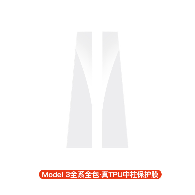 Old model 3-tpu center pillar protective film