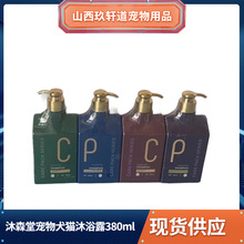 沐森堂宠物犬猫沐浴皮肤调理CP浴液380ml2000ml