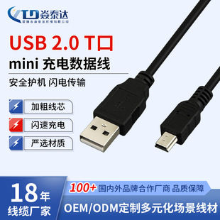 ����mini USB������ USB�Dmini 5pin�� T�Ϳ�V3������ ��ɫ�o���~
