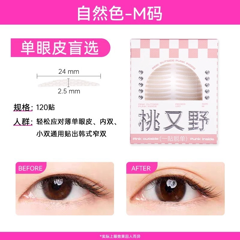 桃又野双眼皮贴无痕自然仿真蕾丝双眼皮贴美目定型持妆肿眼泡专用|undefined
