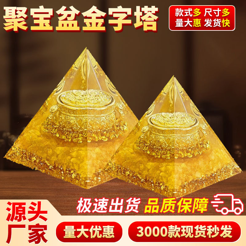 批发招财正财偏财吸金家居办公室装饰摆件黄水晶聚宝盆能量金字塔|undefined