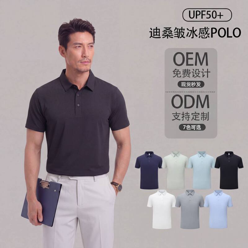26 Years of Popular Seamless Technology Polo Shirts [Excellent Workmanship, Not Easy to Snag] Sun Protection 50+ Instant Cooling T-Shirt
