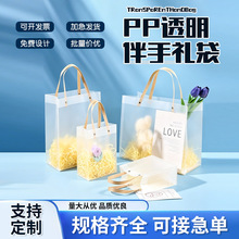 pp透明磨砂塑料手提袋七夕情人节生日伴手礼袋喜糖包装礼物礼品袋