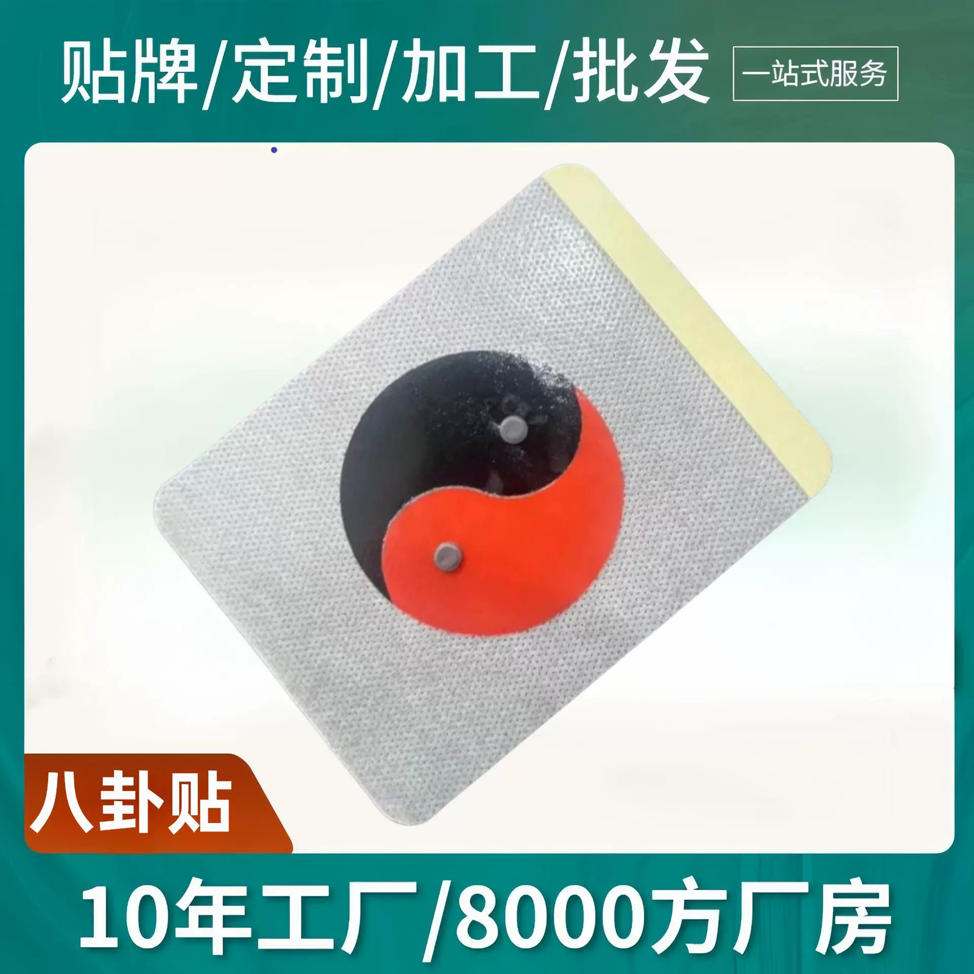 抖音同款精油爆珠八卦贴 发热艾灸贴 热敷艾草温灸贴穴位磁疗贴