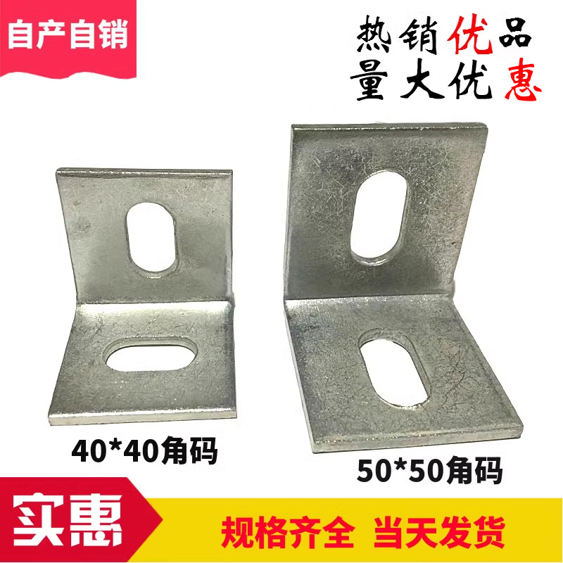 镀锌直角角码型角码大理石干挂件固定幕墙连接件配件40*40 50*50