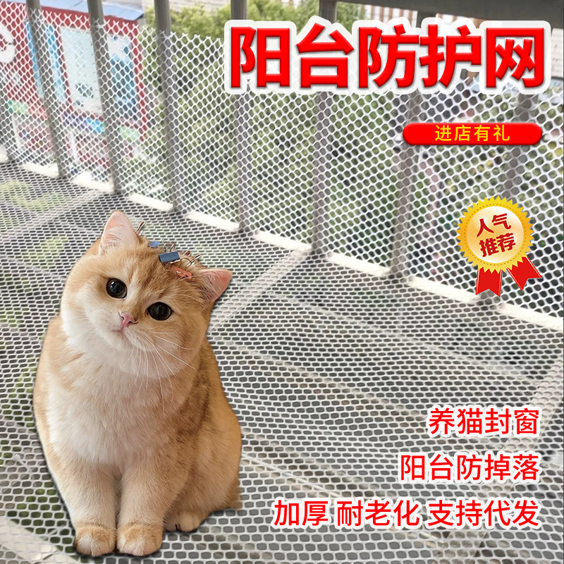 High-quality thickened plastic window sealing net, plastic grid window protection net, balcony protection net, plastic net High-quality thickened plastic window sealing net, plastic grid window protection net, balcony protection net, plastic net